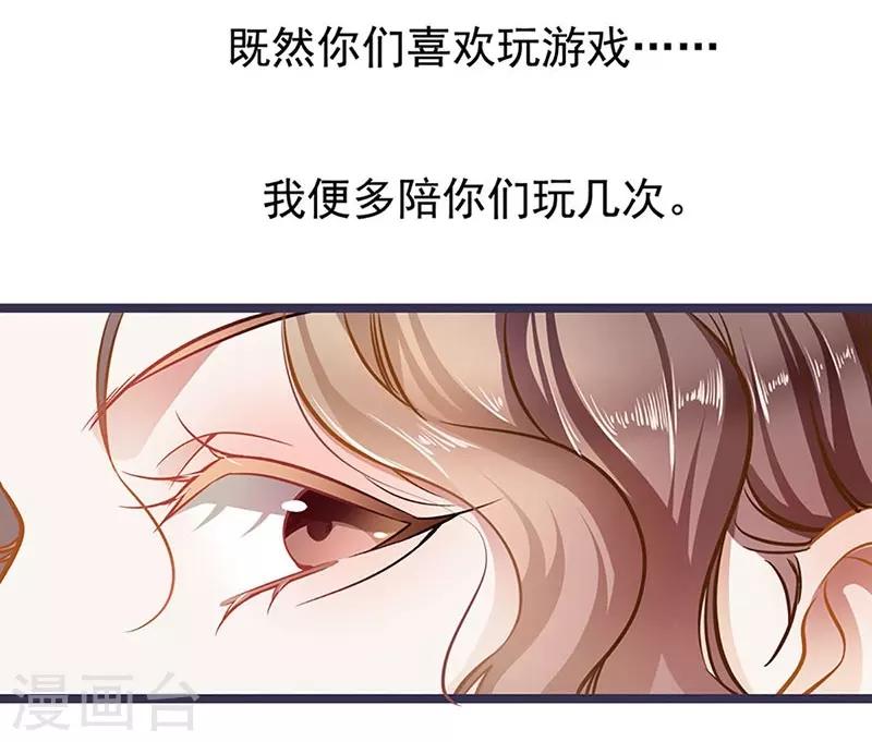 《坏坏美妻甜甜宠》第53话 护妻狂魔 第15页
