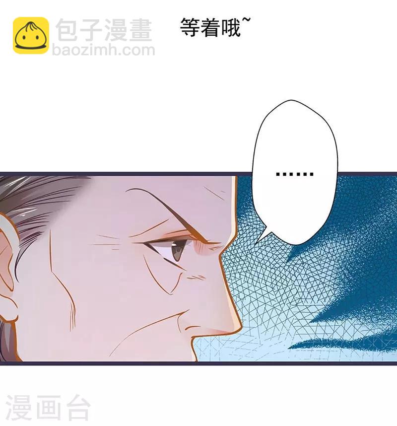《坏坏美妻甜甜宠》第53话 护妻狂魔 第16页