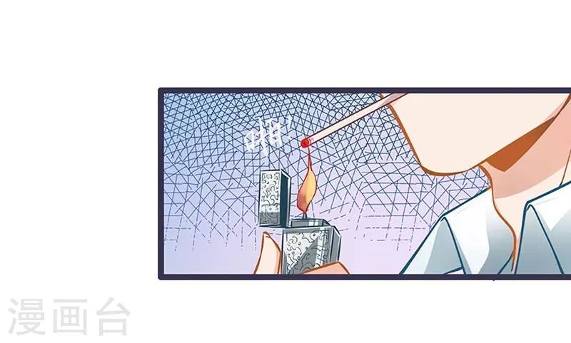 《坏坏美妻甜甜宠》第53话 护妻狂魔 第17页