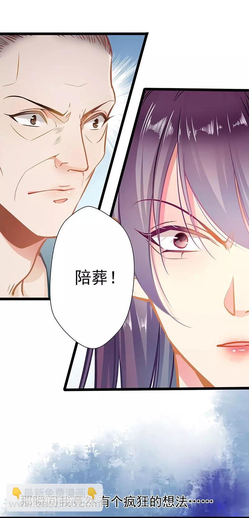 《坏坏美妻甜甜宠》第53话 护妻狂魔 第21页