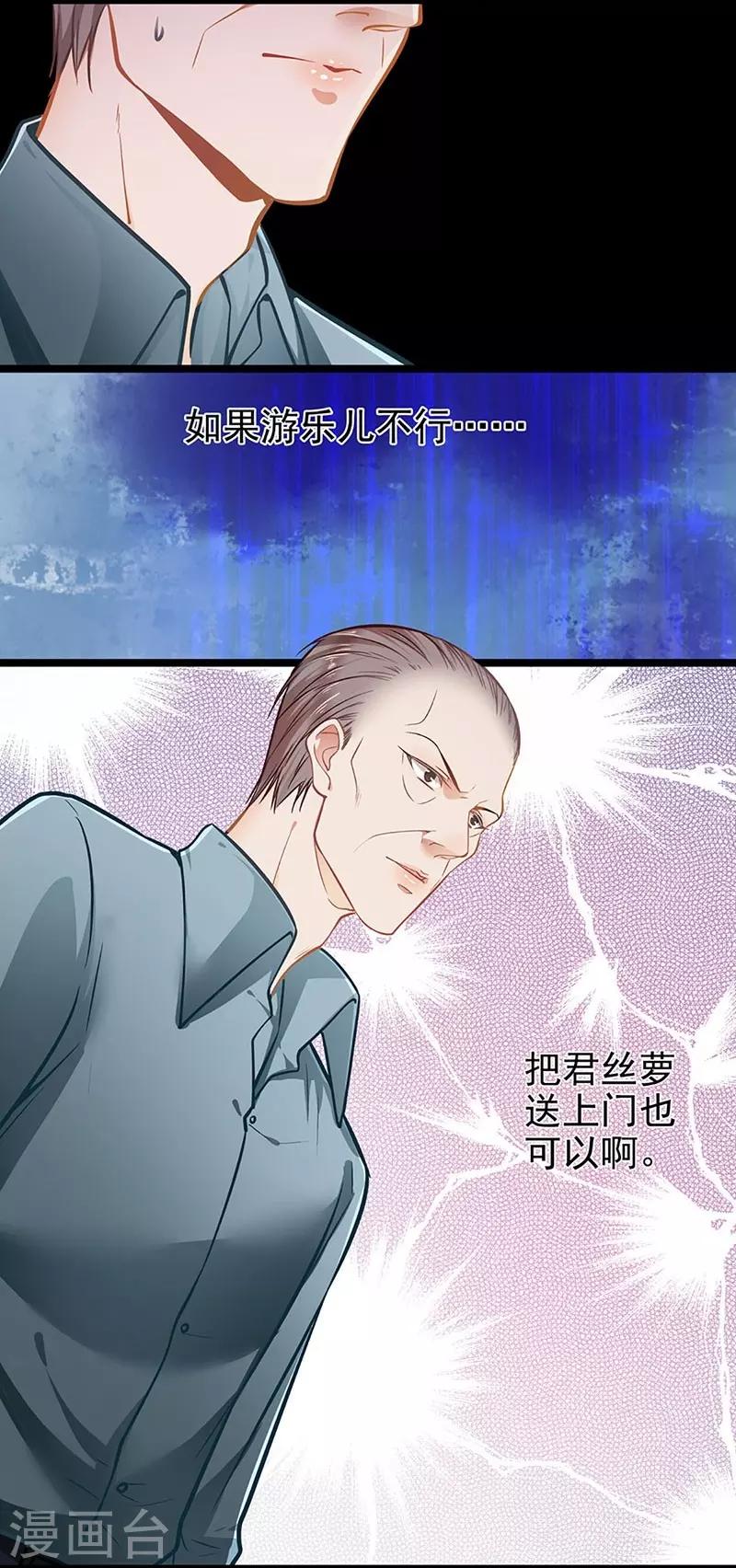 《坏坏美妻甜甜宠》第53话 护妻狂魔 第22页