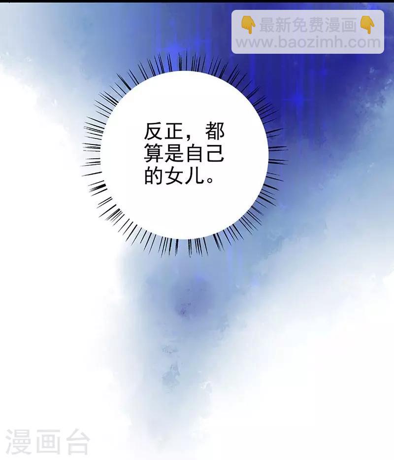 《坏坏美妻甜甜宠》第53话 护妻狂魔 第23页