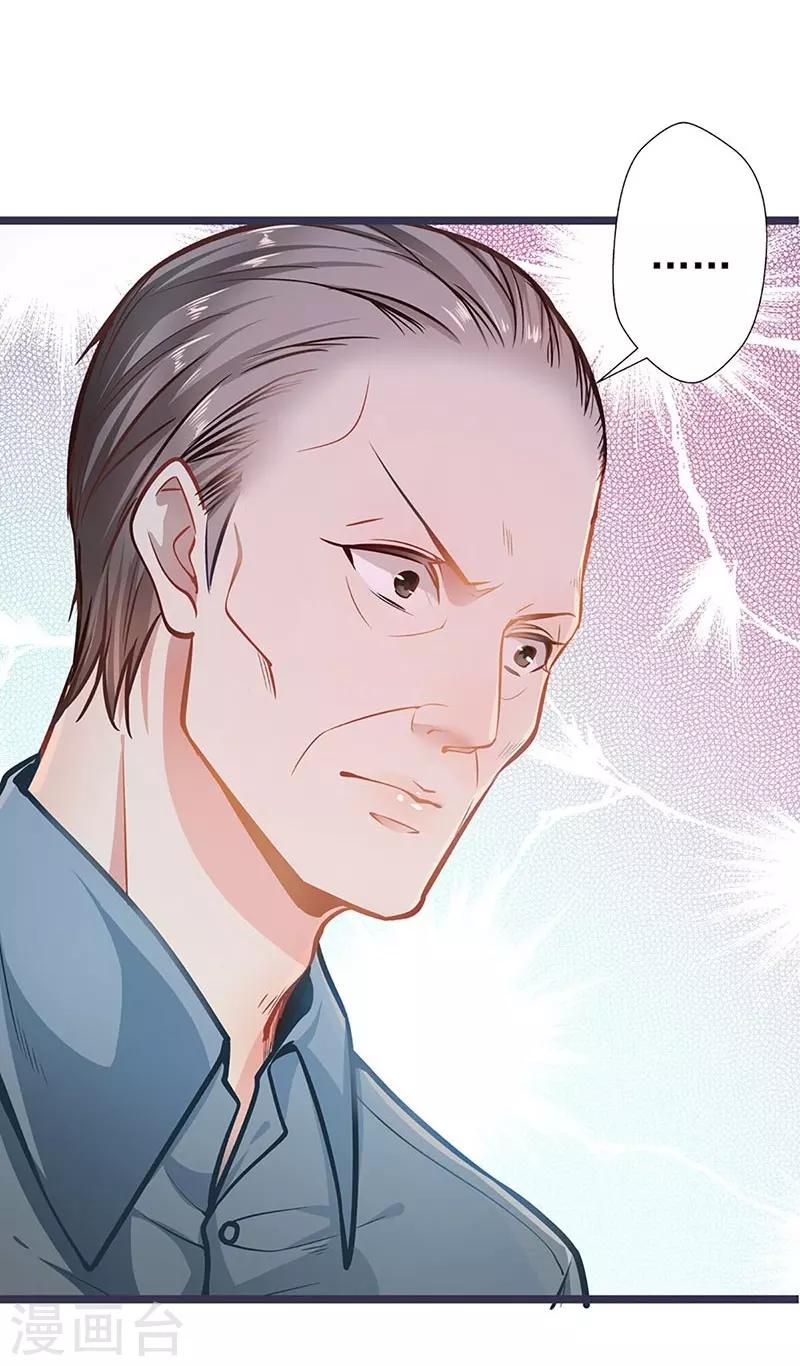 《坏坏美妻甜甜宠》第53话 护妻狂魔 第3页