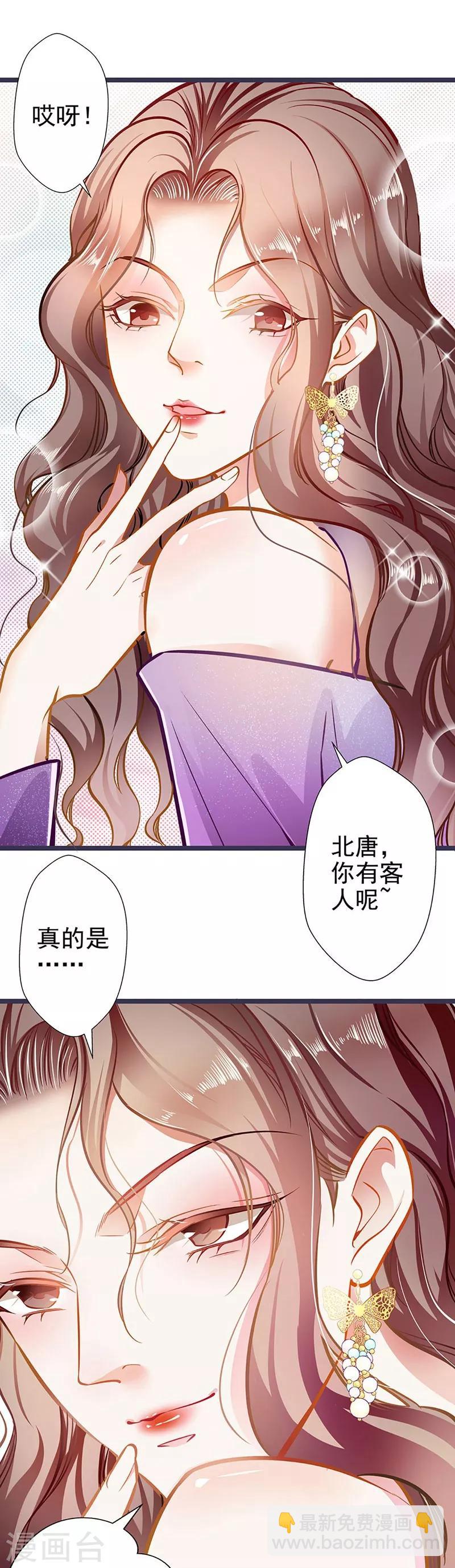 《坏坏美妻甜甜宠》第53话 护妻狂魔 第4页