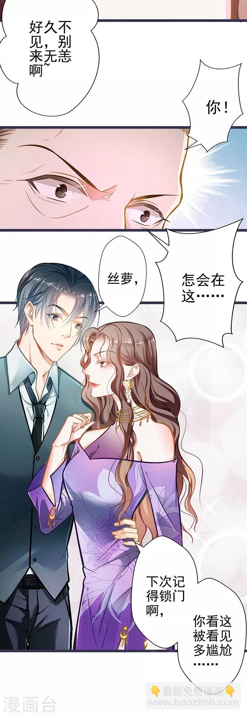 《坏坏美妻甜甜宠》第53话 护妻狂魔 第5页