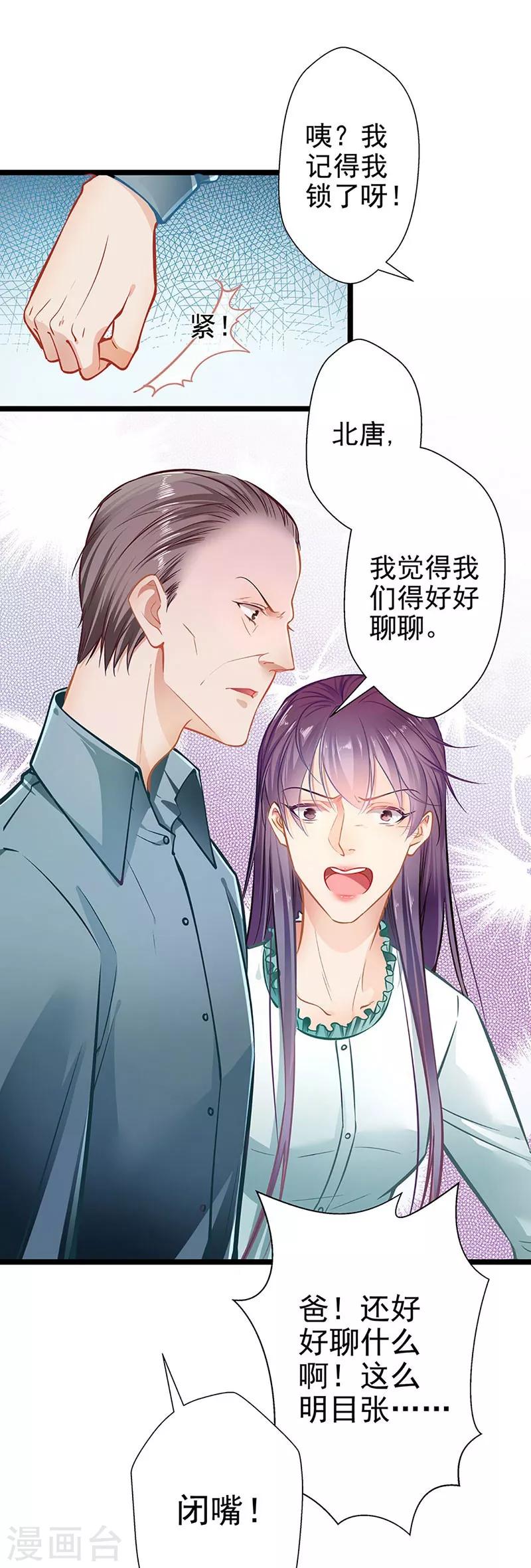 《坏坏美妻甜甜宠》第53话 护妻狂魔 第6页
