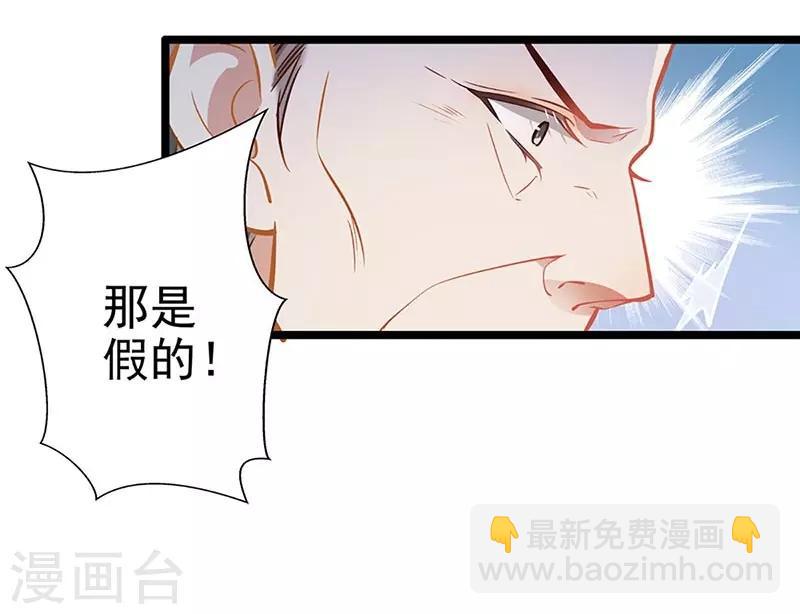 《坏坏美妻甜甜宠》第53话 护妻狂魔 第8页