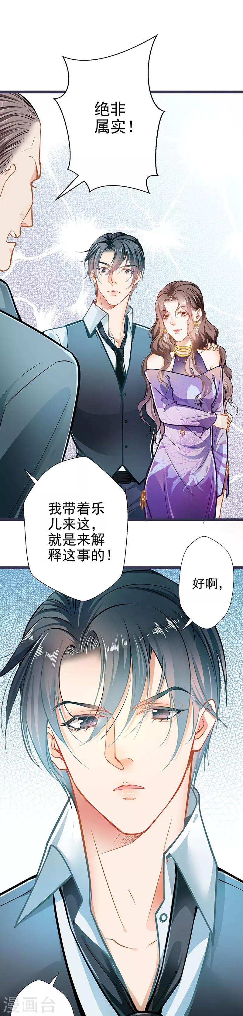 《坏坏美妻甜甜宠》第53话 护妻狂魔 第9页