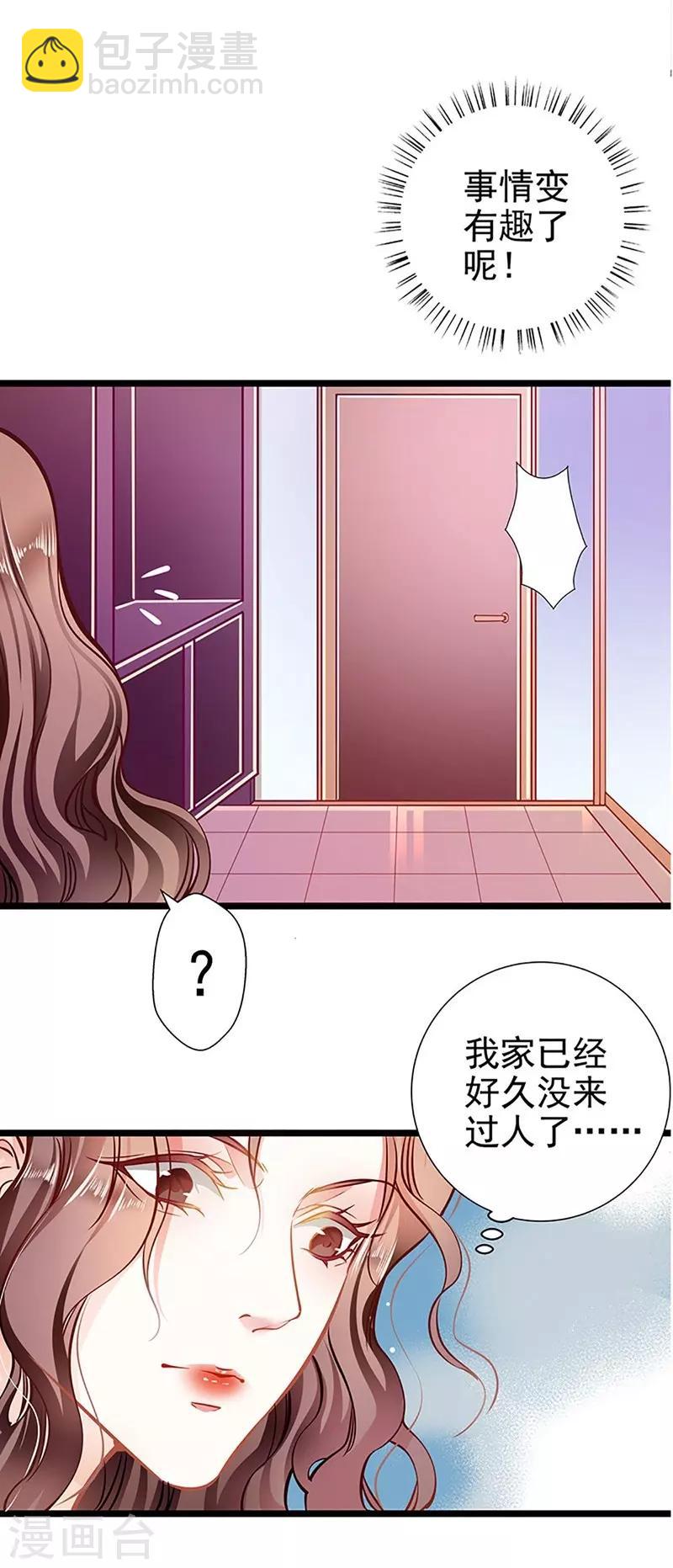《坏坏美妻甜甜宠》第55话 狩猎 第10页