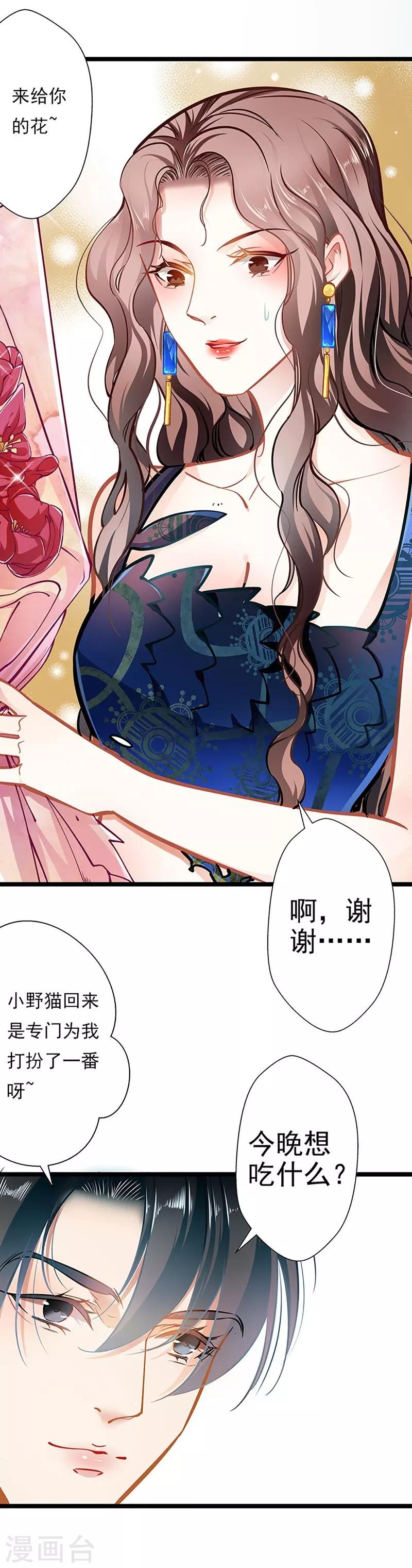 《坏坏美妻甜甜宠》第55话 狩猎 第12页