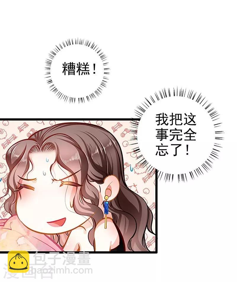 《坏坏美妻甜甜宠》第55话 狩猎 第13页
