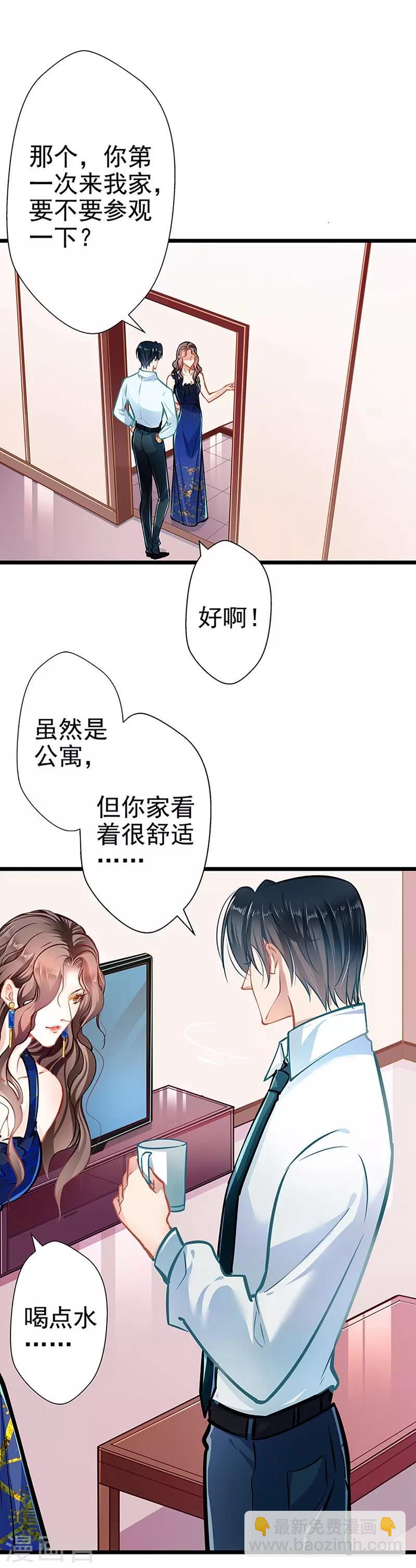 《坏坏美妻甜甜宠》第55话 狩猎 第14页