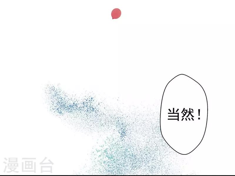 《坏坏美妻甜甜宠》第55话 狩猎 第17页