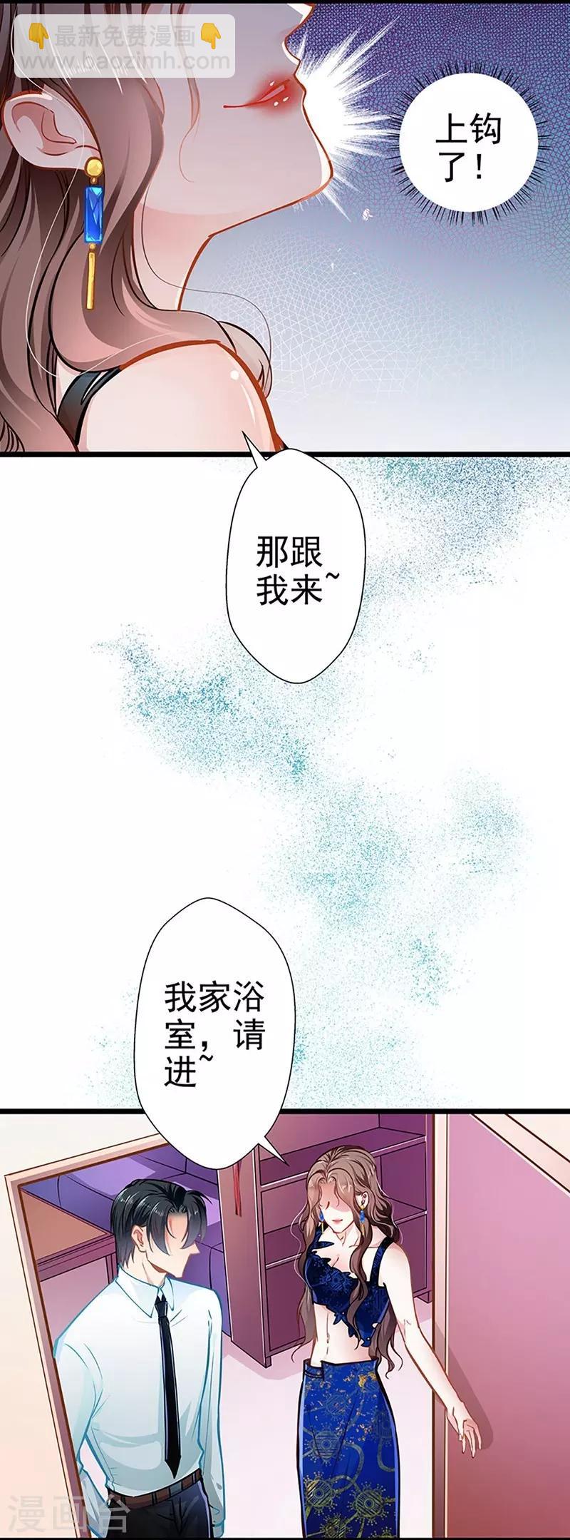 《坏坏美妻甜甜宠》第55话 狩猎 第18页