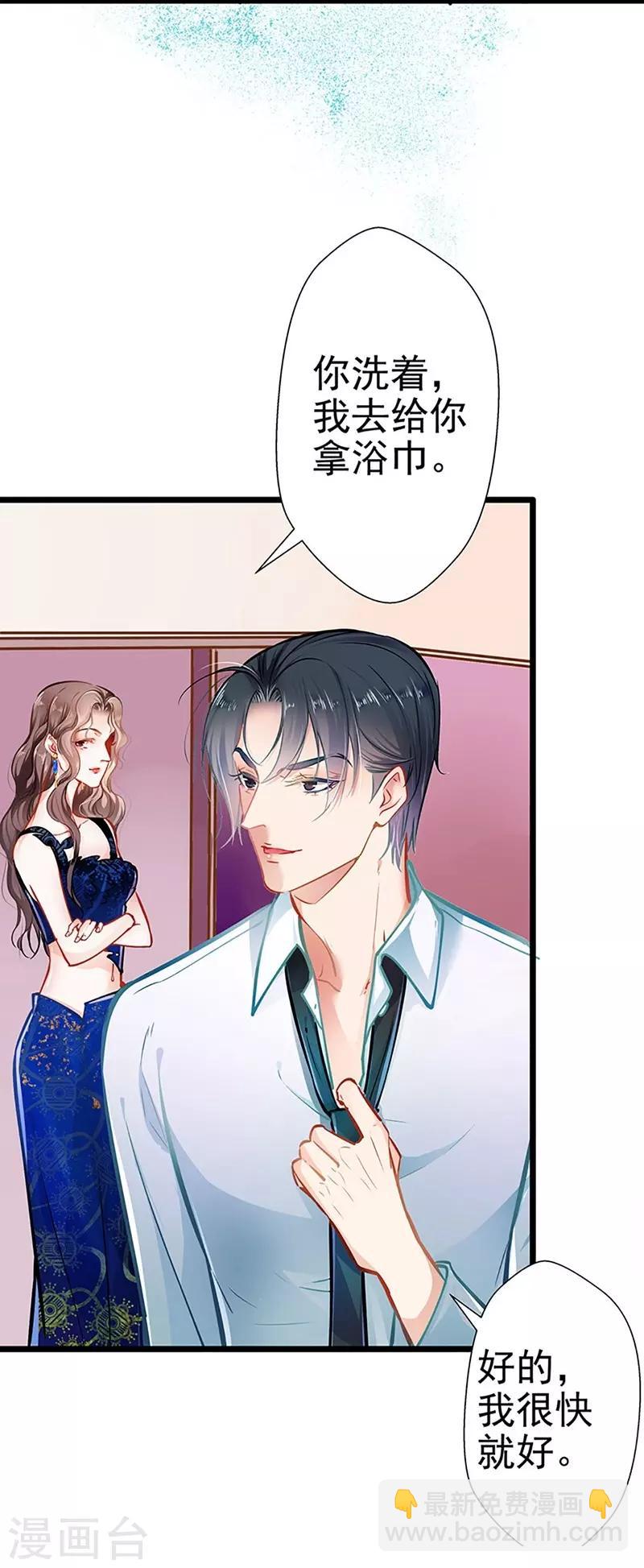 《坏坏美妻甜甜宠》第55话 狩猎 第19页