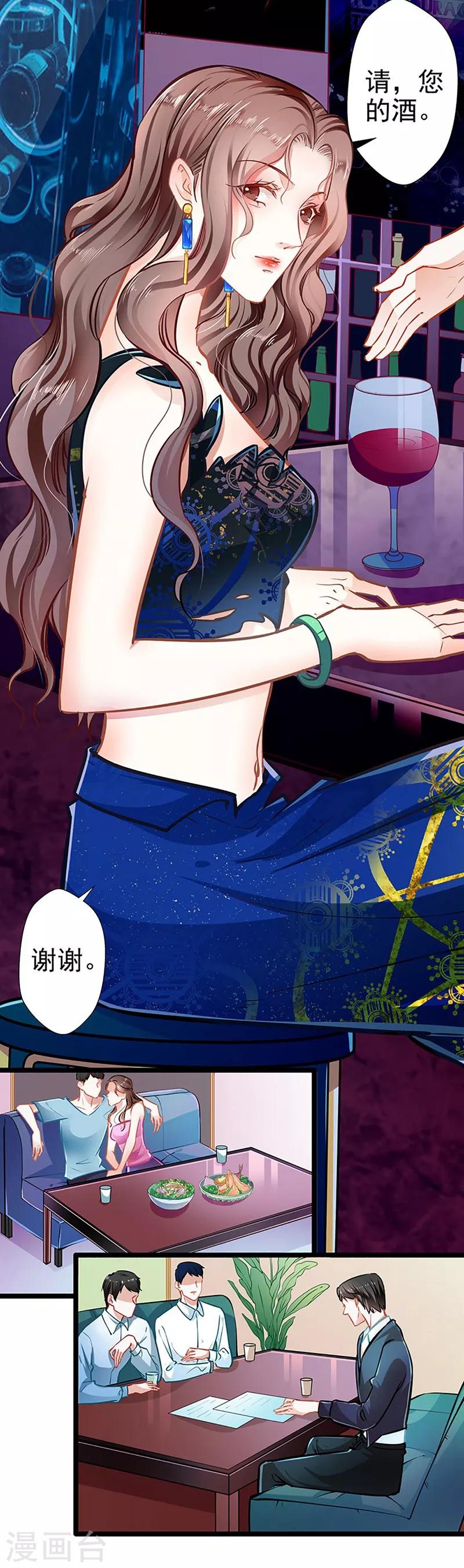 《坏坏美妻甜甜宠》第55话 狩猎 第23页