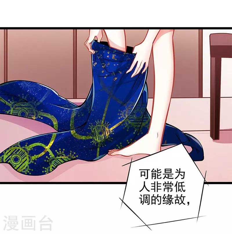 《坏坏美妻甜甜宠》第55话 狩猎 第3页