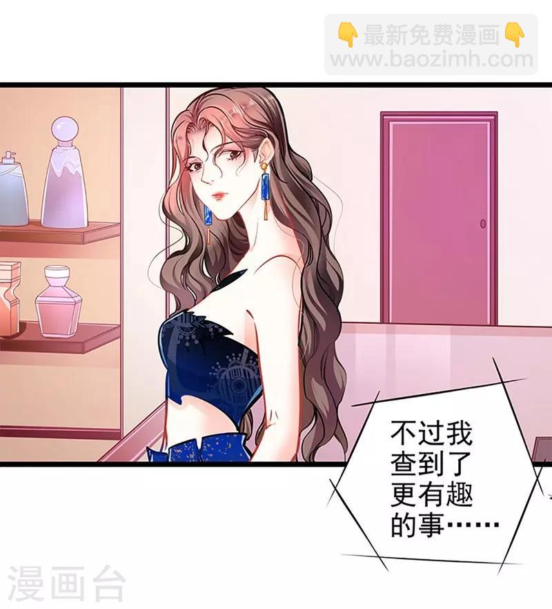 《坏坏美妻甜甜宠》第55话 狩猎 第5页