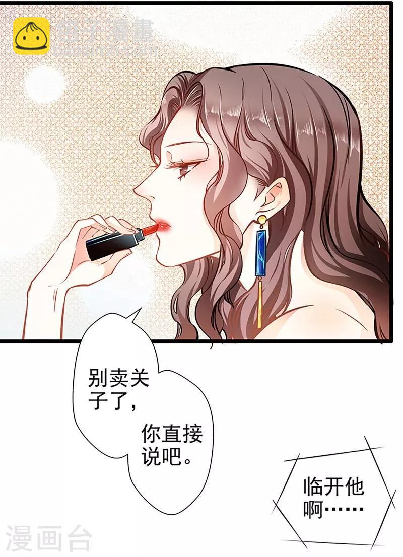 《坏坏美妻甜甜宠》第55话 狩猎 第7页