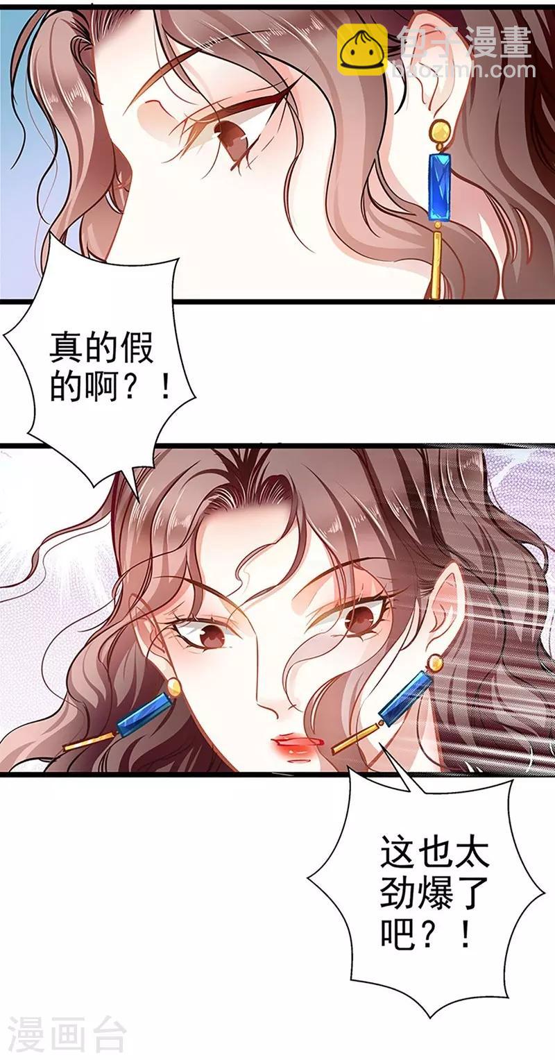 《坏坏美妻甜甜宠》第55话 狩猎 第8页