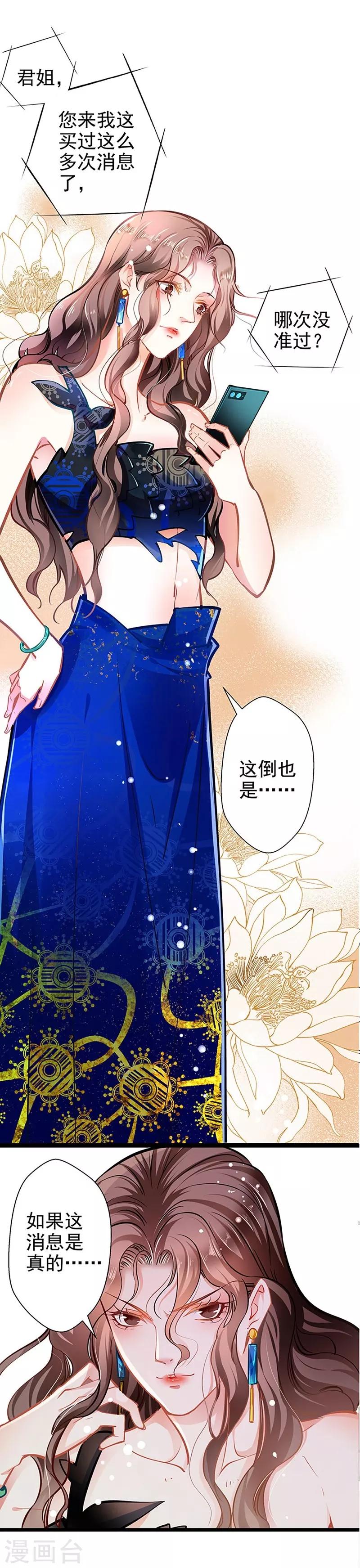 《坏坏美妻甜甜宠》第55话 狩猎 第9页