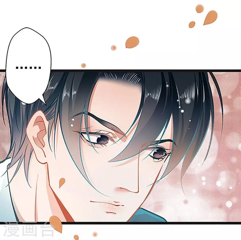 《坏坏美妻甜甜宠》第54话 我喜欢你 第11页