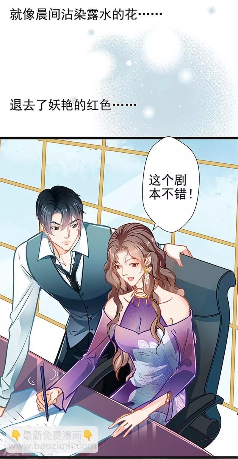 《坏坏美妻甜甜宠》第54话 我喜欢你 第13页