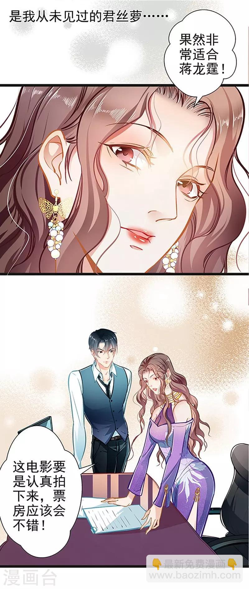 《坏坏美妻甜甜宠》第54话 我喜欢你 第14页