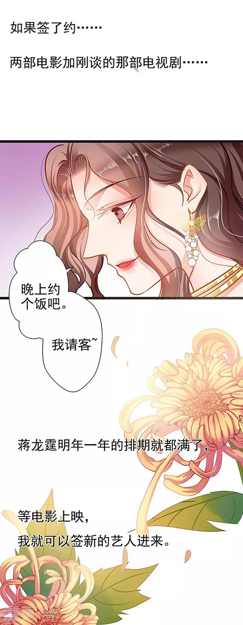 《坏坏美妻甜甜宠》第54话 我喜欢你 第15页