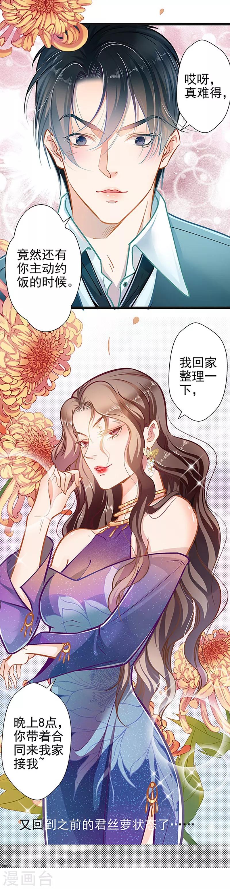 《坏坏美妻甜甜宠》第54话 我喜欢你 第16页