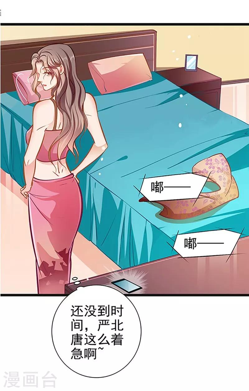 《坏坏美妻甜甜宠》第54话 我喜欢你 第18页
