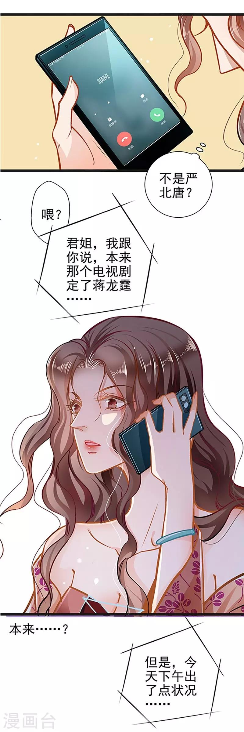 《坏坏美妻甜甜宠》第54话 我喜欢你 第19页