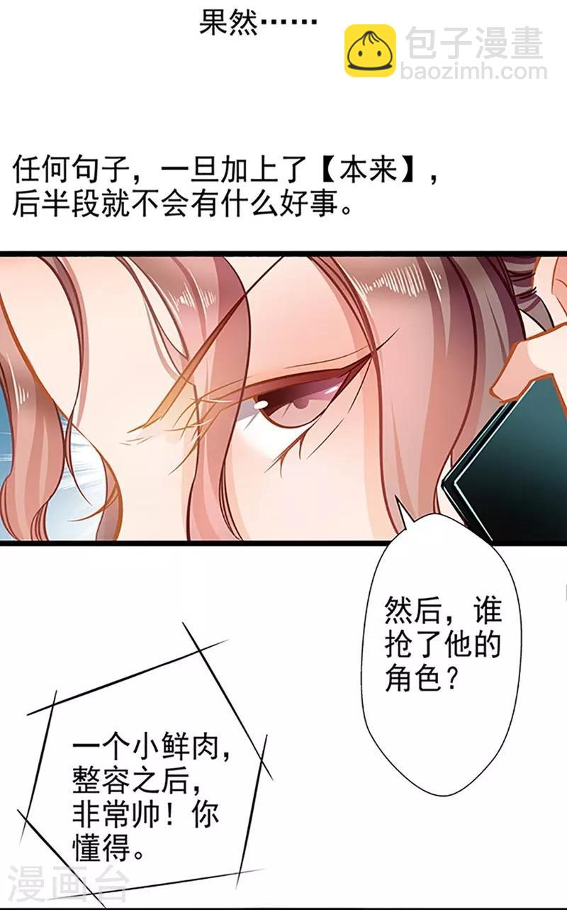 《坏坏美妻甜甜宠》第54话 我喜欢你 第20页