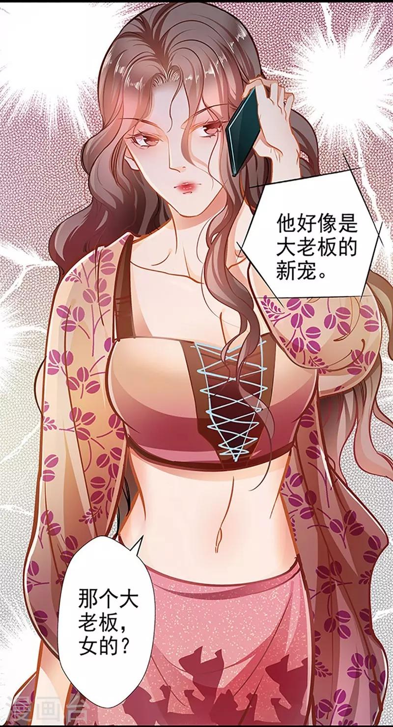 《坏坏美妻甜甜宠》第54话 我喜欢你 第21页