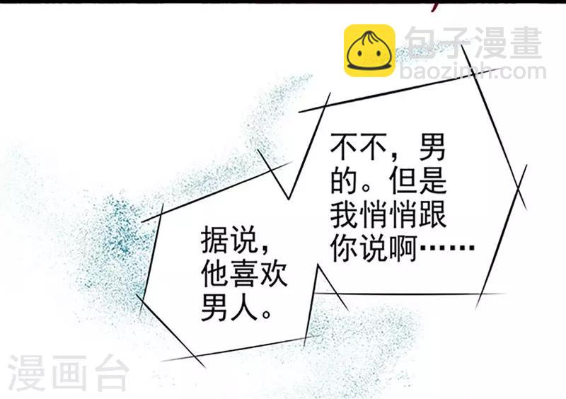 《坏坏美妻甜甜宠》第54话 我喜欢你 第22页