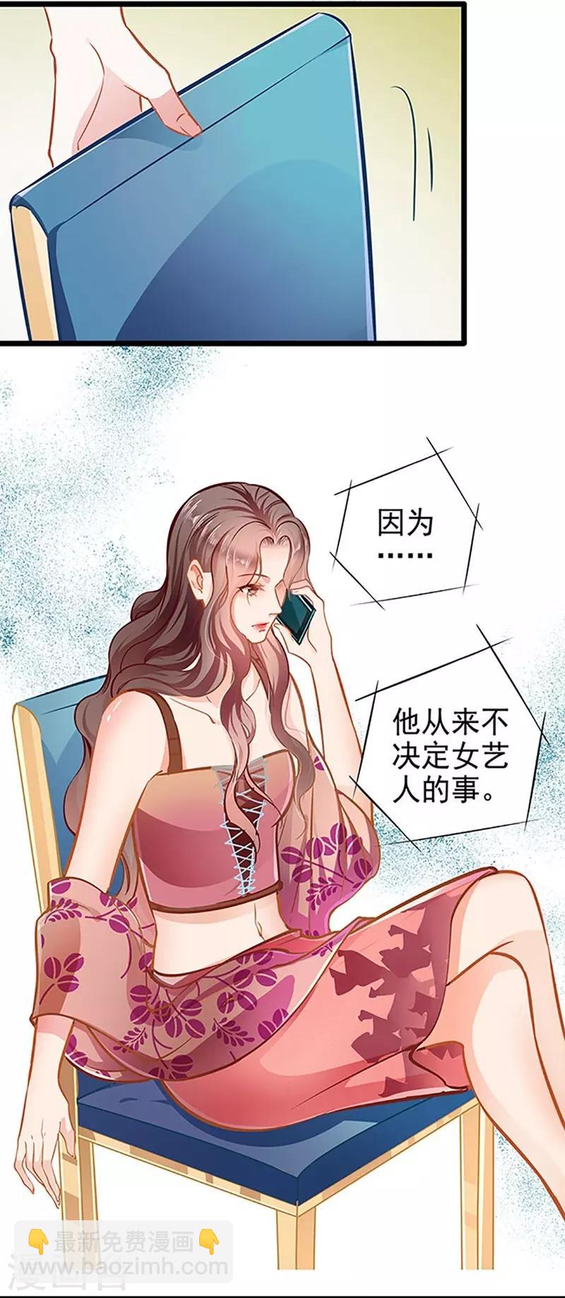 《坏坏美妻甜甜宠》第54话 我喜欢你 第23页