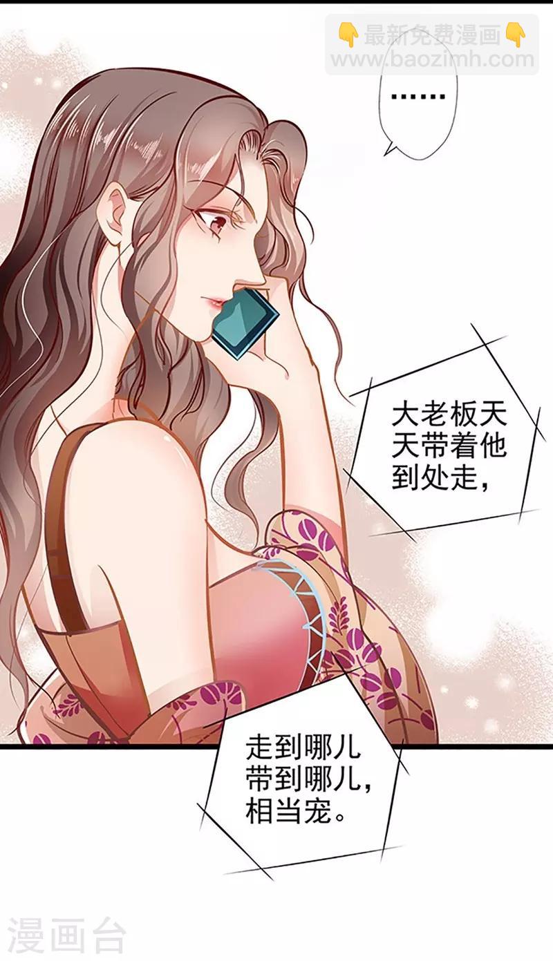 《坏坏美妻甜甜宠》第54话 我喜欢你 第24页