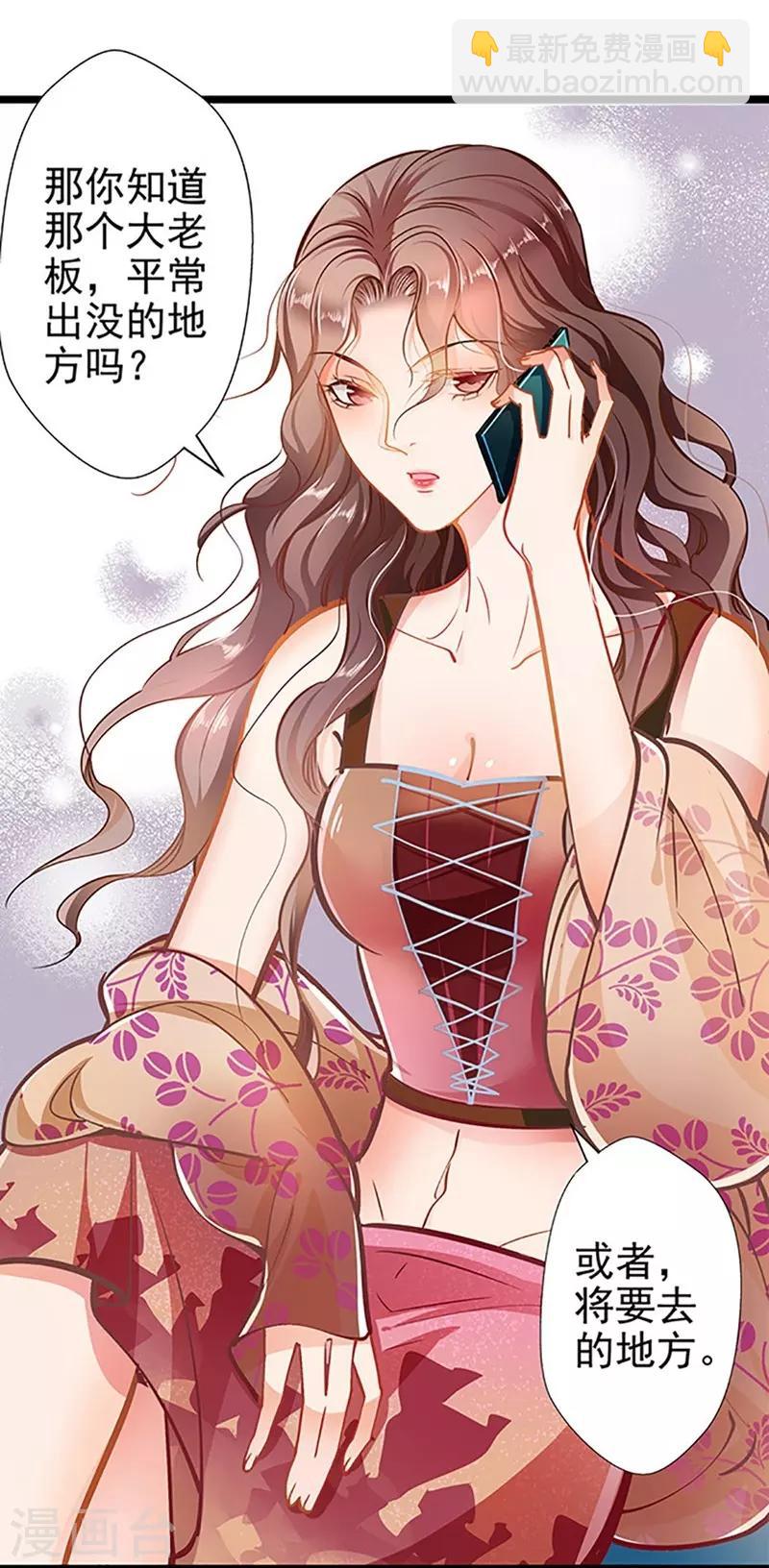 《坏坏美妻甜甜宠》第54话 我喜欢你 第27页