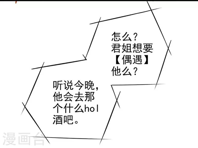 《坏坏美妻甜甜宠》第54话 我喜欢你 第28页