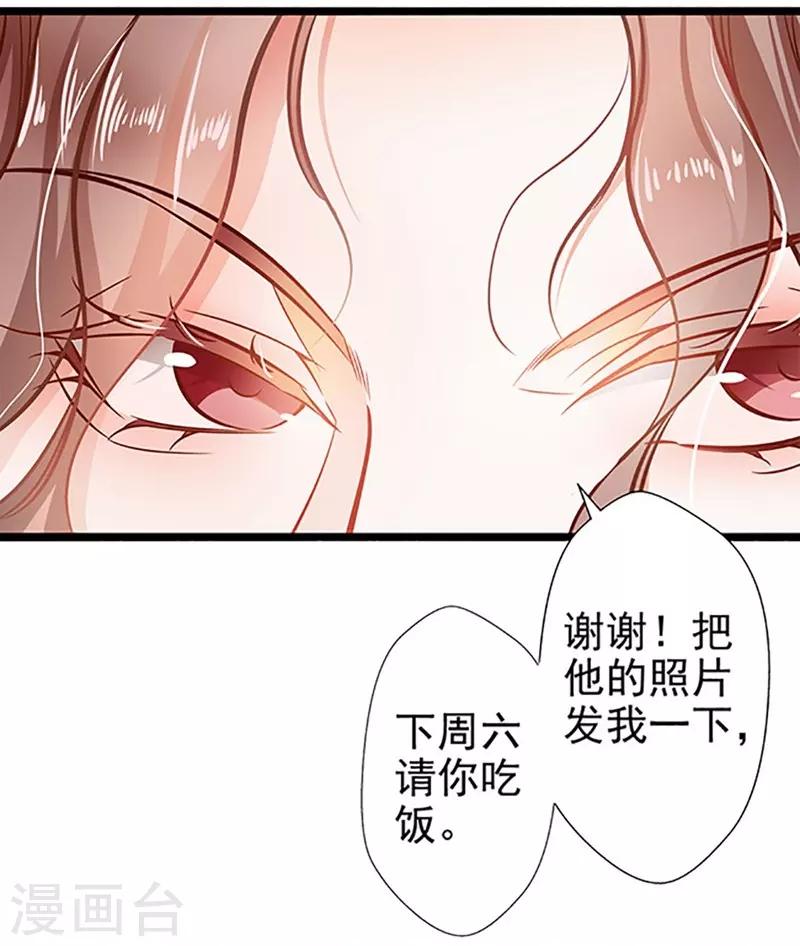 《坏坏美妻甜甜宠》第54话 我喜欢你 第29页