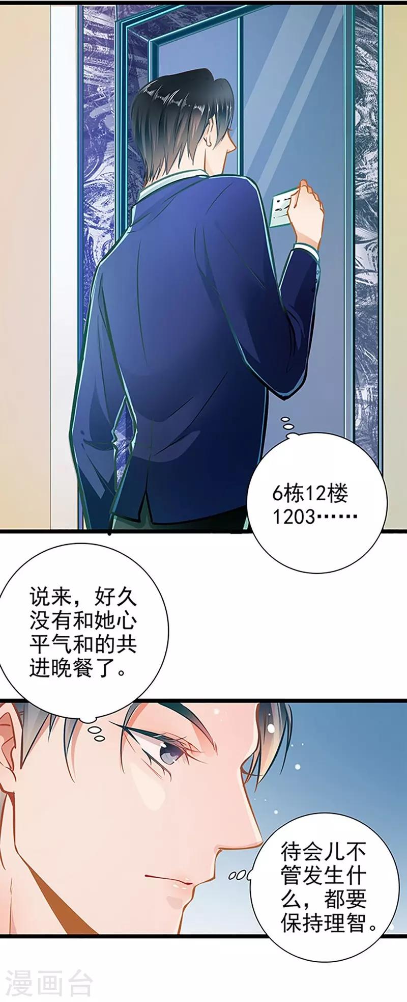 《坏坏美妻甜甜宠》第54话 我喜欢你 第30页