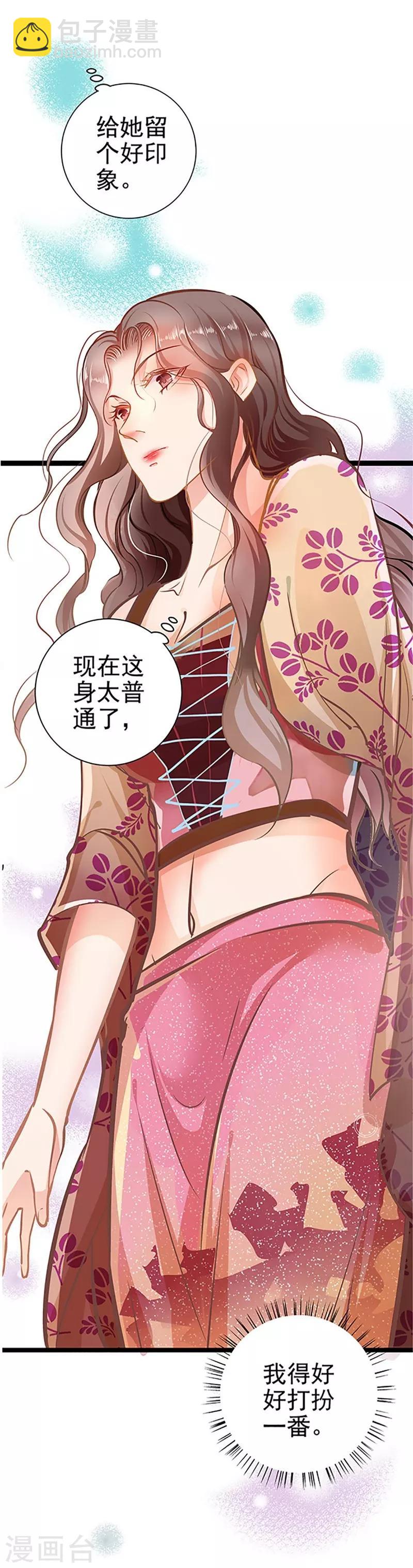 《坏坏美妻甜甜宠》第54话 我喜欢你 第31页