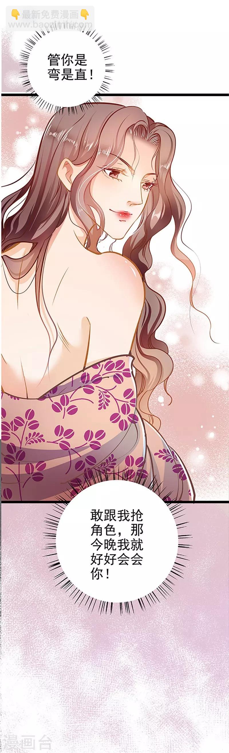 《坏坏美妻甜甜宠》第54话 我喜欢你 第32页