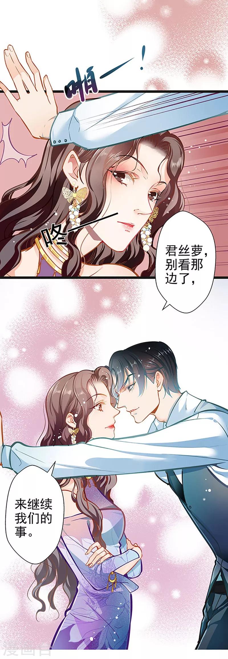 《坏坏美妻甜甜宠》第54话 我喜欢你 第4页