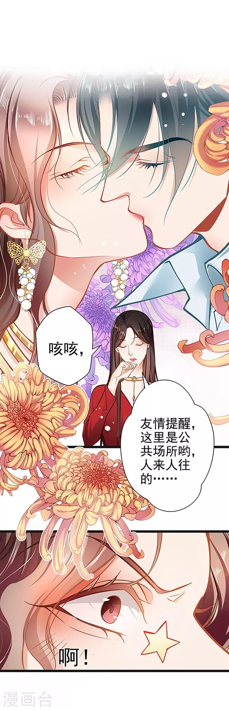 《坏坏美妻甜甜宠》第54话 我喜欢你 第7页