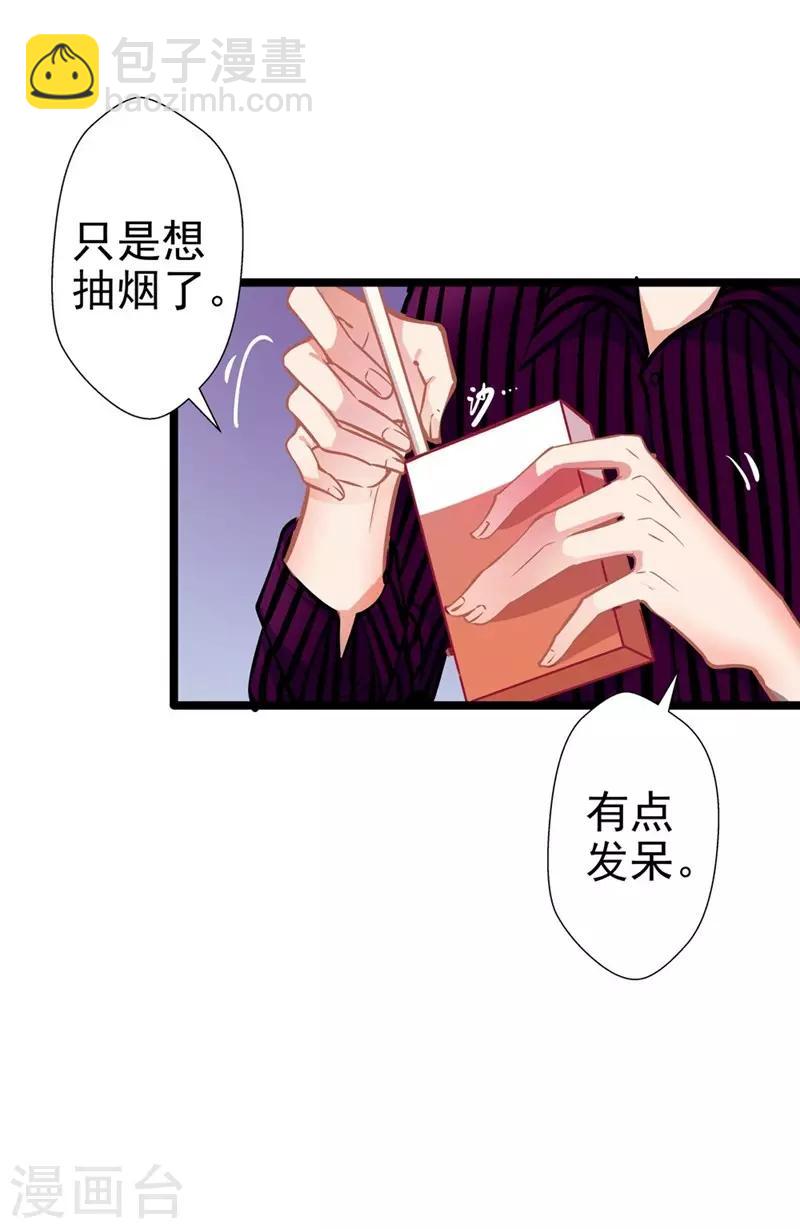 《坏坏美妻甜甜宠》第56话 断袖之嫌 第12页