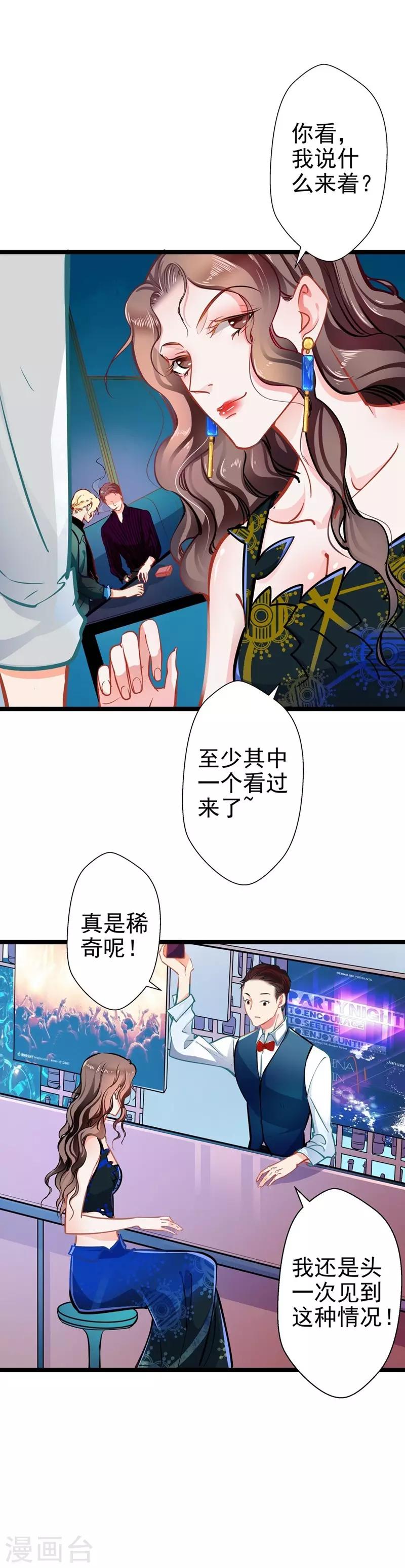 《坏坏美妻甜甜宠》第56话 断袖之嫌 第14页