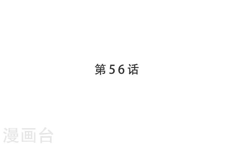 《坏坏美妻甜甜宠》第56话 断袖之嫌 第1页