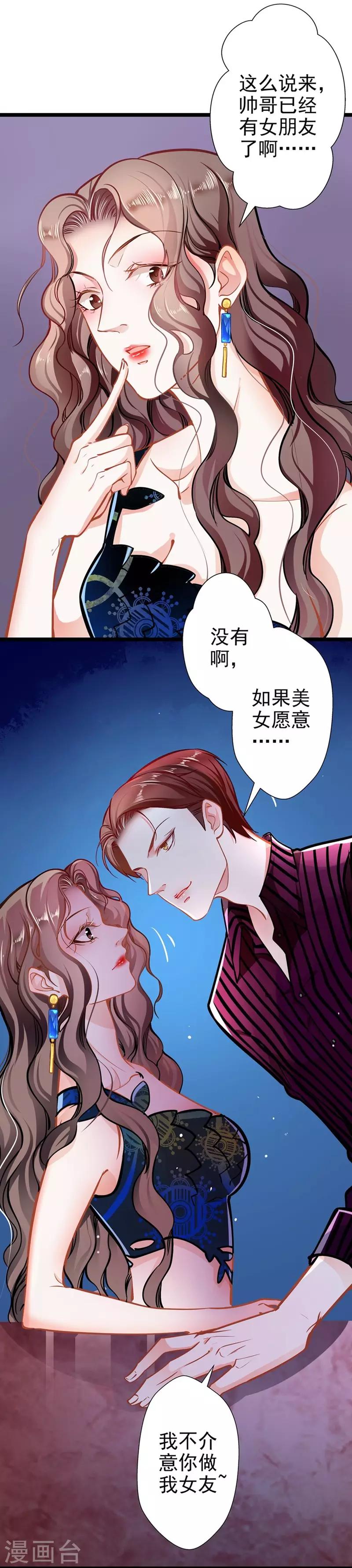 《坏坏美妻甜甜宠》第56话 断袖之嫌 第25页