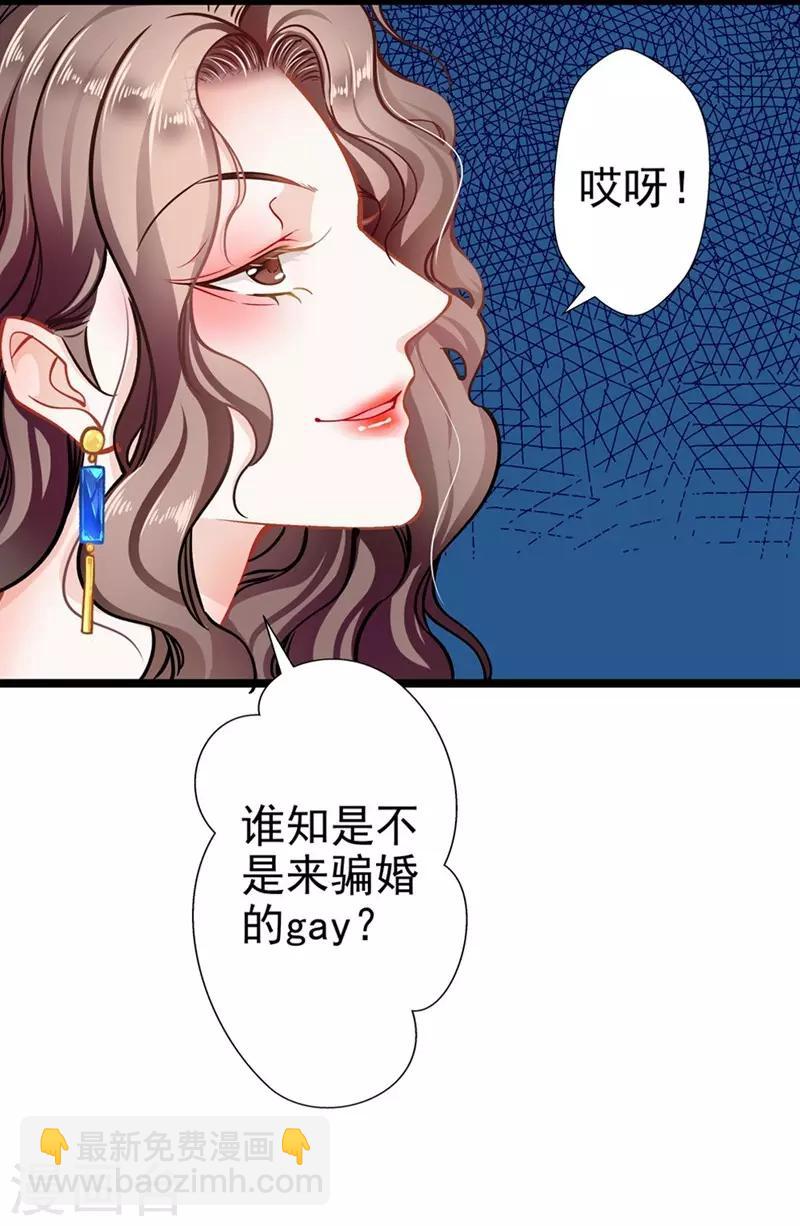 《坏坏美妻甜甜宠》第56话 断袖之嫌 第26页